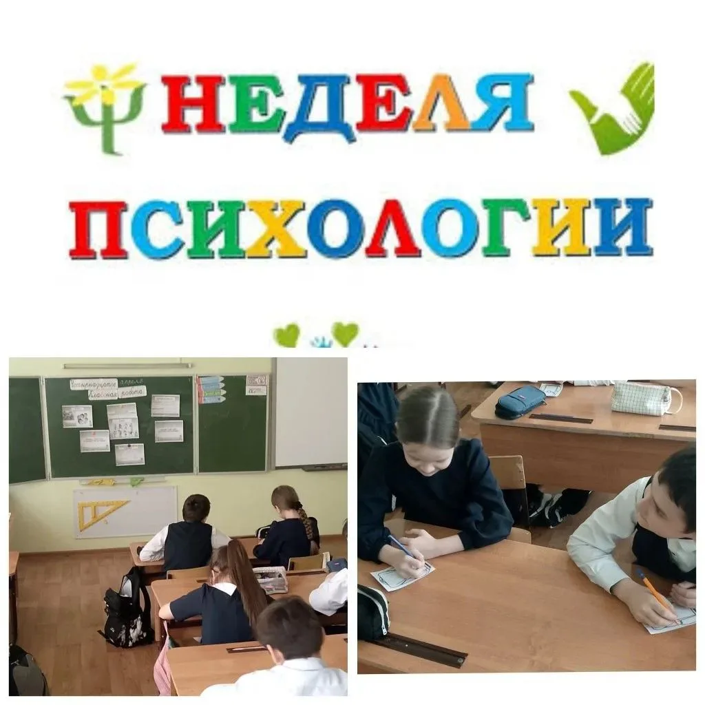 В рамках Весенней Недели Психологии в нашей школе прошли увлекательные мероприятия, тре...