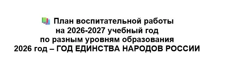 Изображение 1 к публикации «Разговоры о важном для педагогов. РОВ»