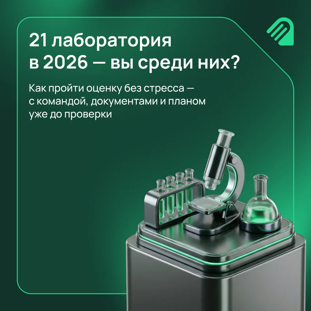 👩‍🔬Только работники ещё 21 лаборатории в 2026 г.: