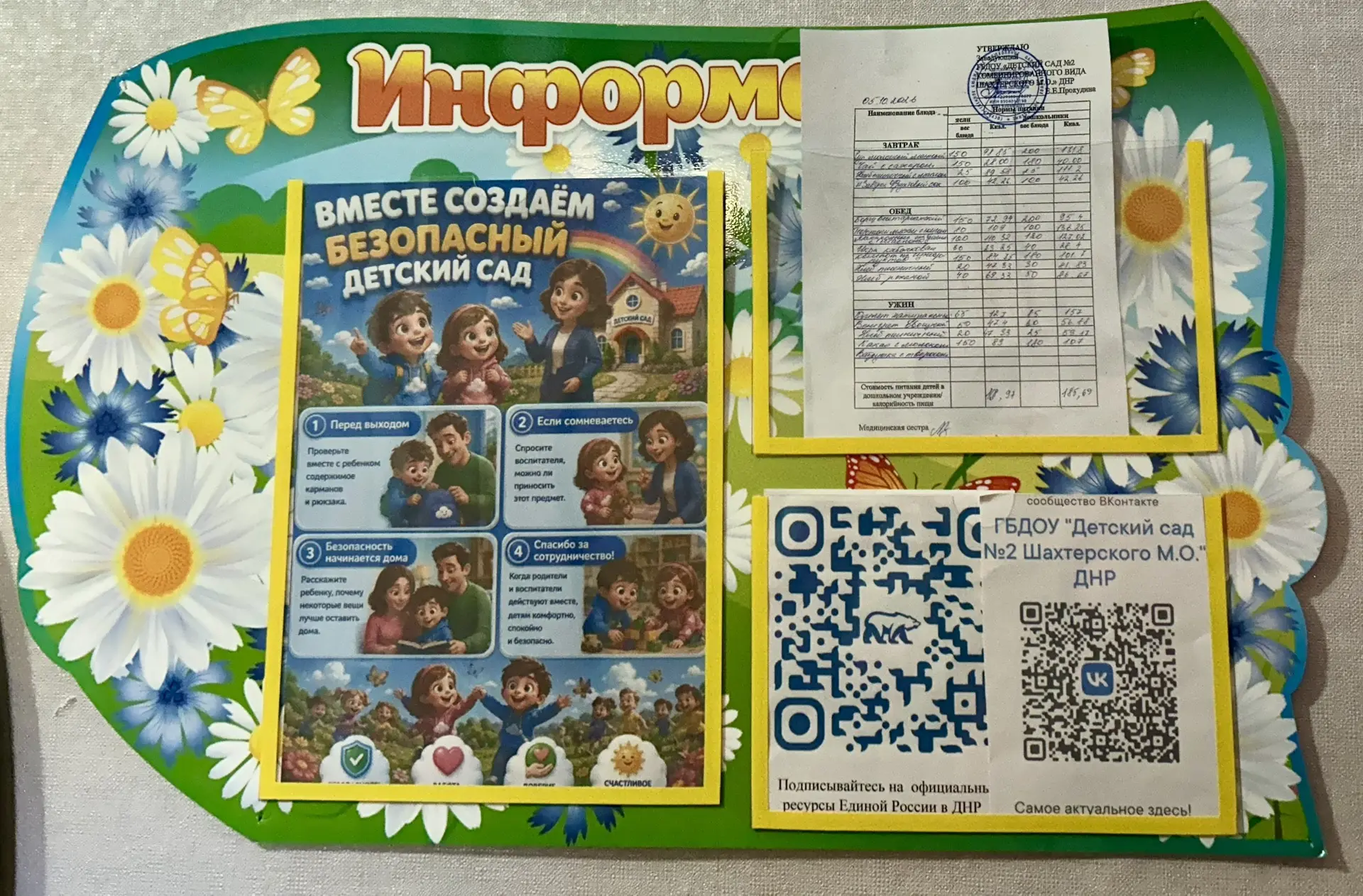 👩‍🍳 «Что у нас в меню»