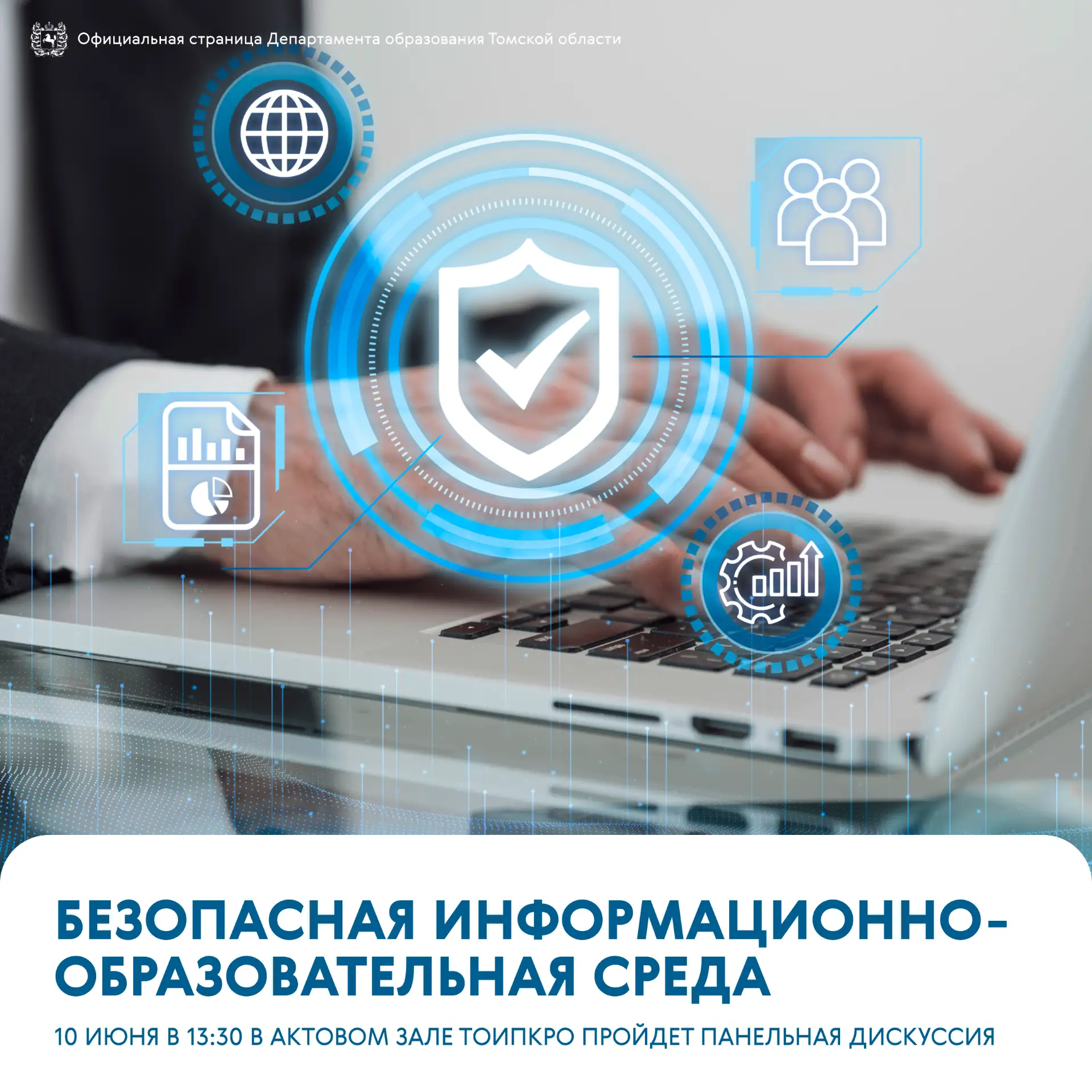 📲 Учителя и кибербезопасность