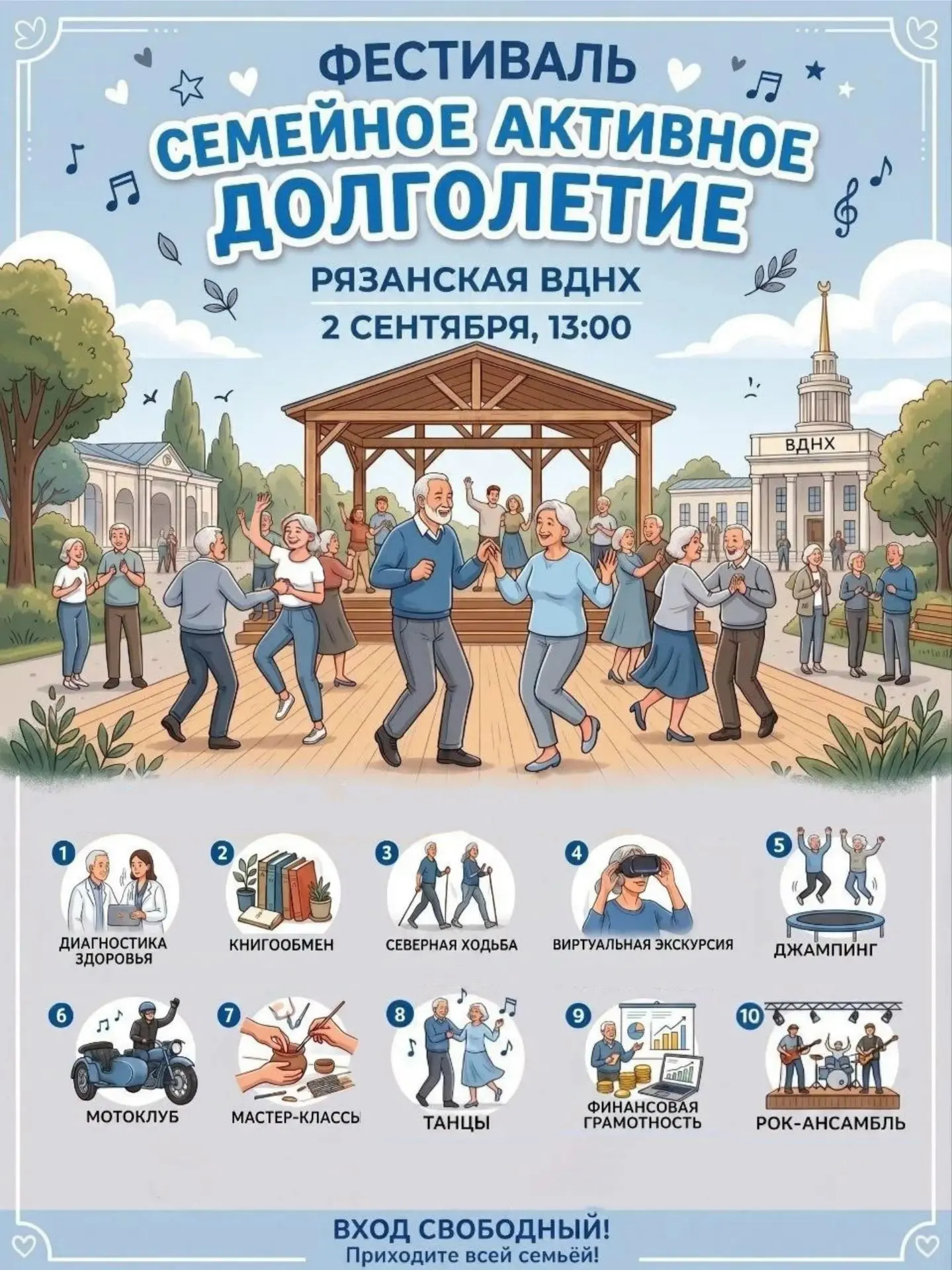 📍 Приглашаем на областной фестиваль проекта «Активное долголетие — Здоровая Рязань», к...