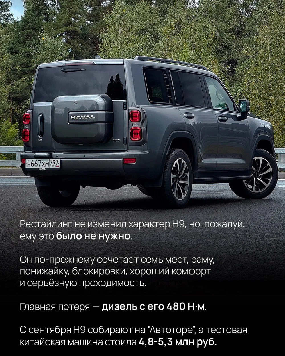 Тест-драйв обновлённого Haval H9 – в наших карточках ❤️🚗