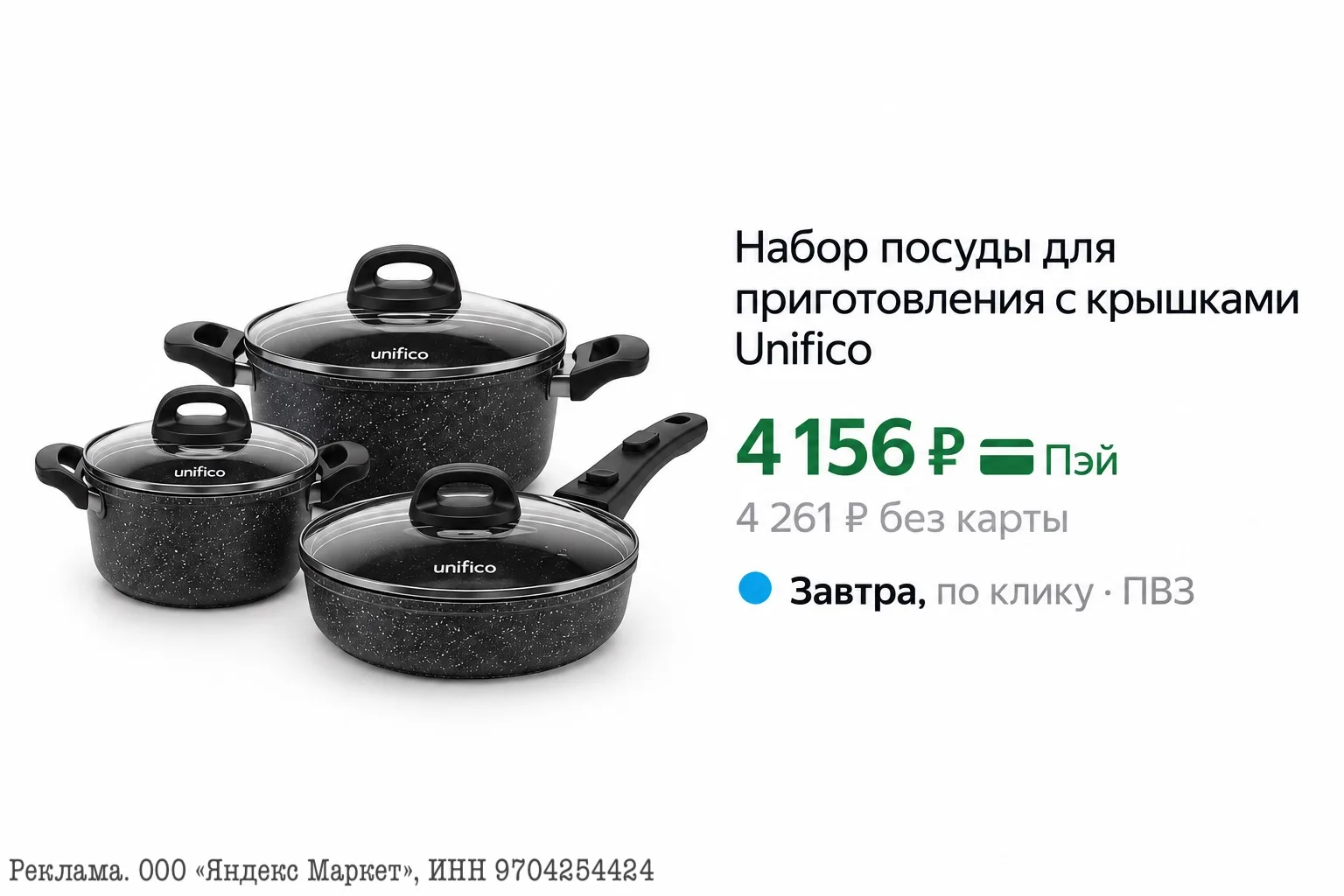 ⭐️Набор посуды для приготовления с крышками для индукционной плиты Unifico Vigoroso Cio...