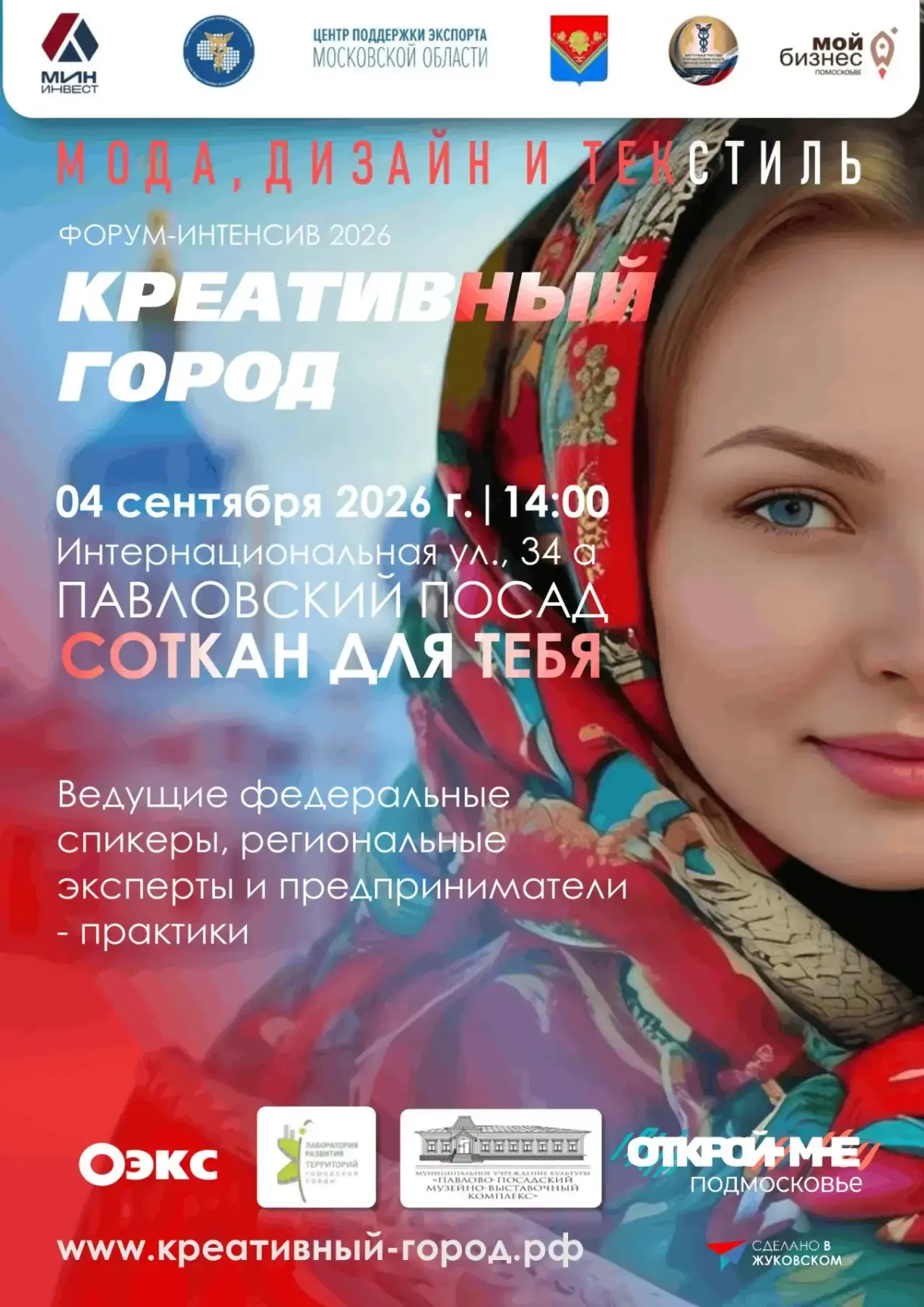 🚀 Продолжаем серию мероприятий для бизнеса креативных индустрий Московской области и п...