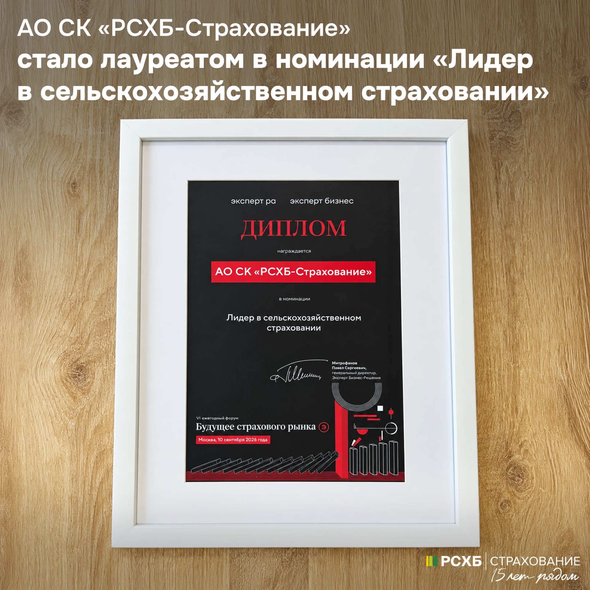 10 сентября в рамках VI ежегодного форума «Будущее страхового рынка», на котором среди ...