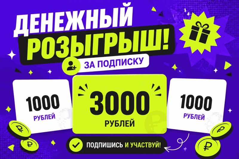 🧞‍♂️ Дарим ДЕНЬГИ 🫰