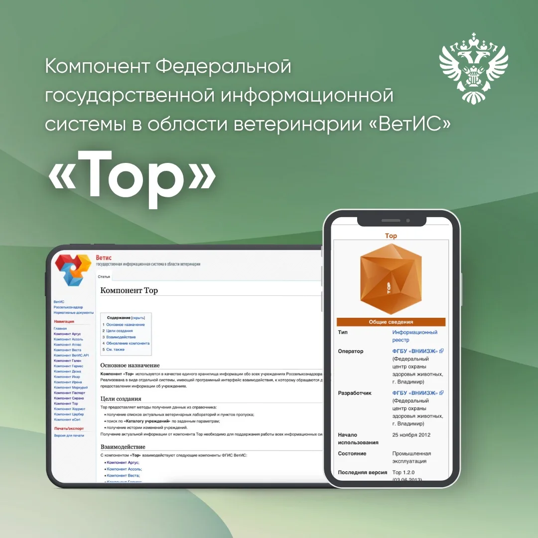 Друзья, продолжаем в рубрике #ProНадзор знакомить вас с системой «ВетИС». Сегодня рассказываем о ее 