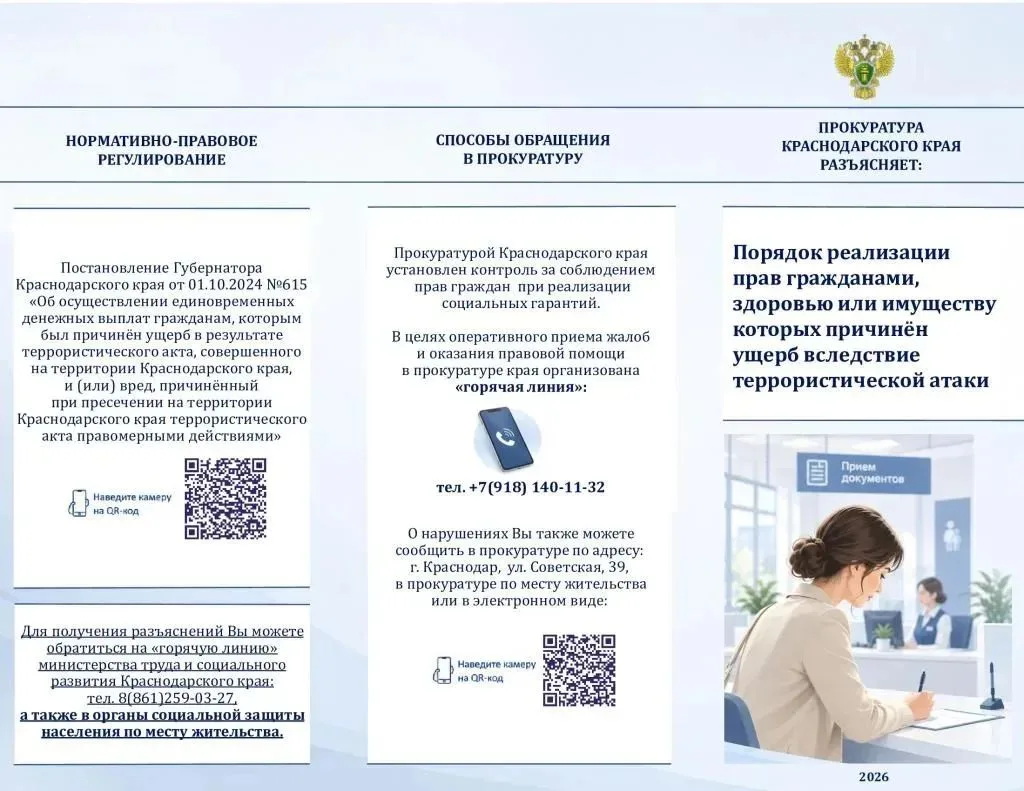 ❗️Важная информация❗️: алгоритм действий при получении ущерба в результате террористиче...