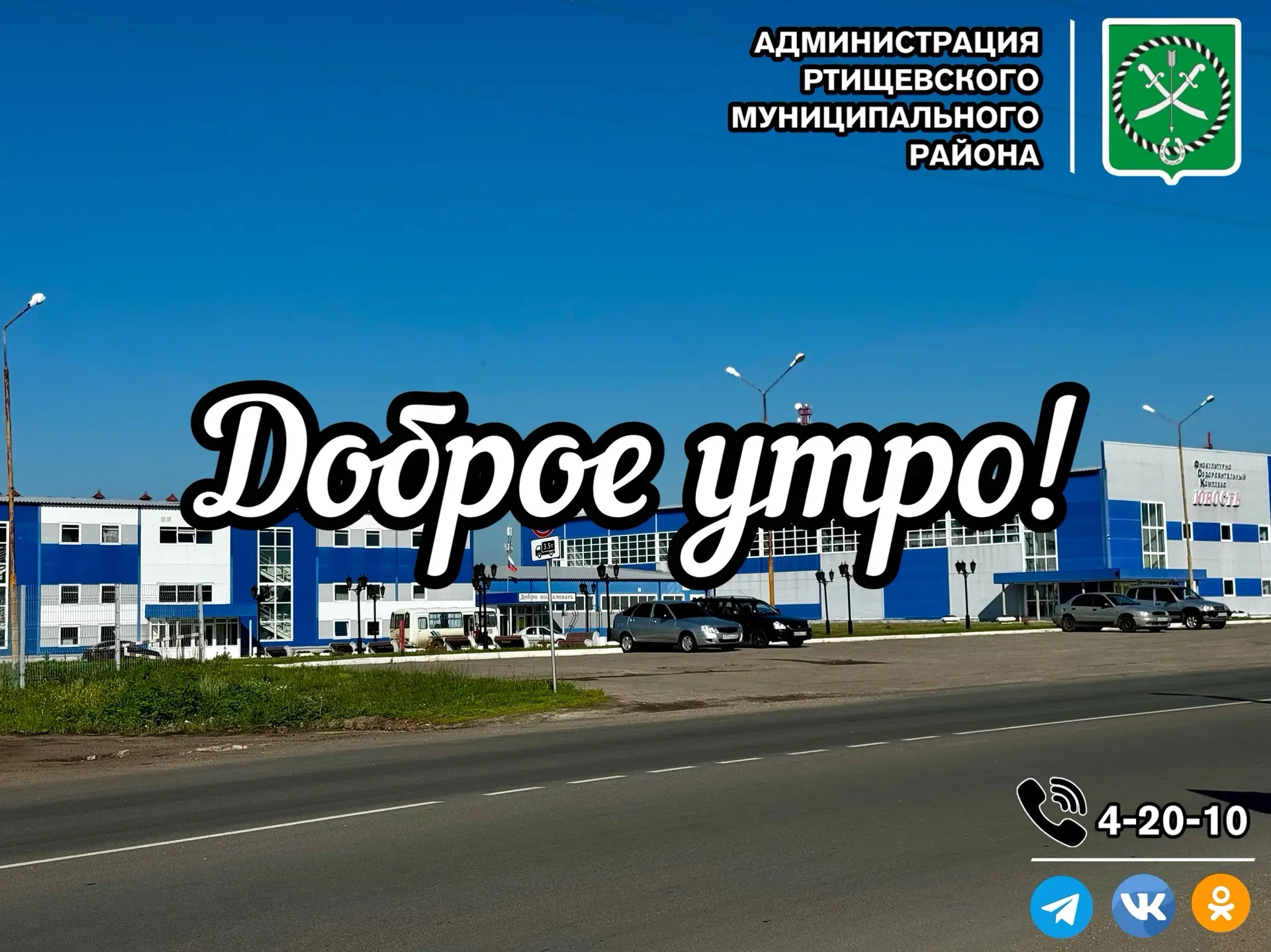 Доброе утро, дорогие подписчики!