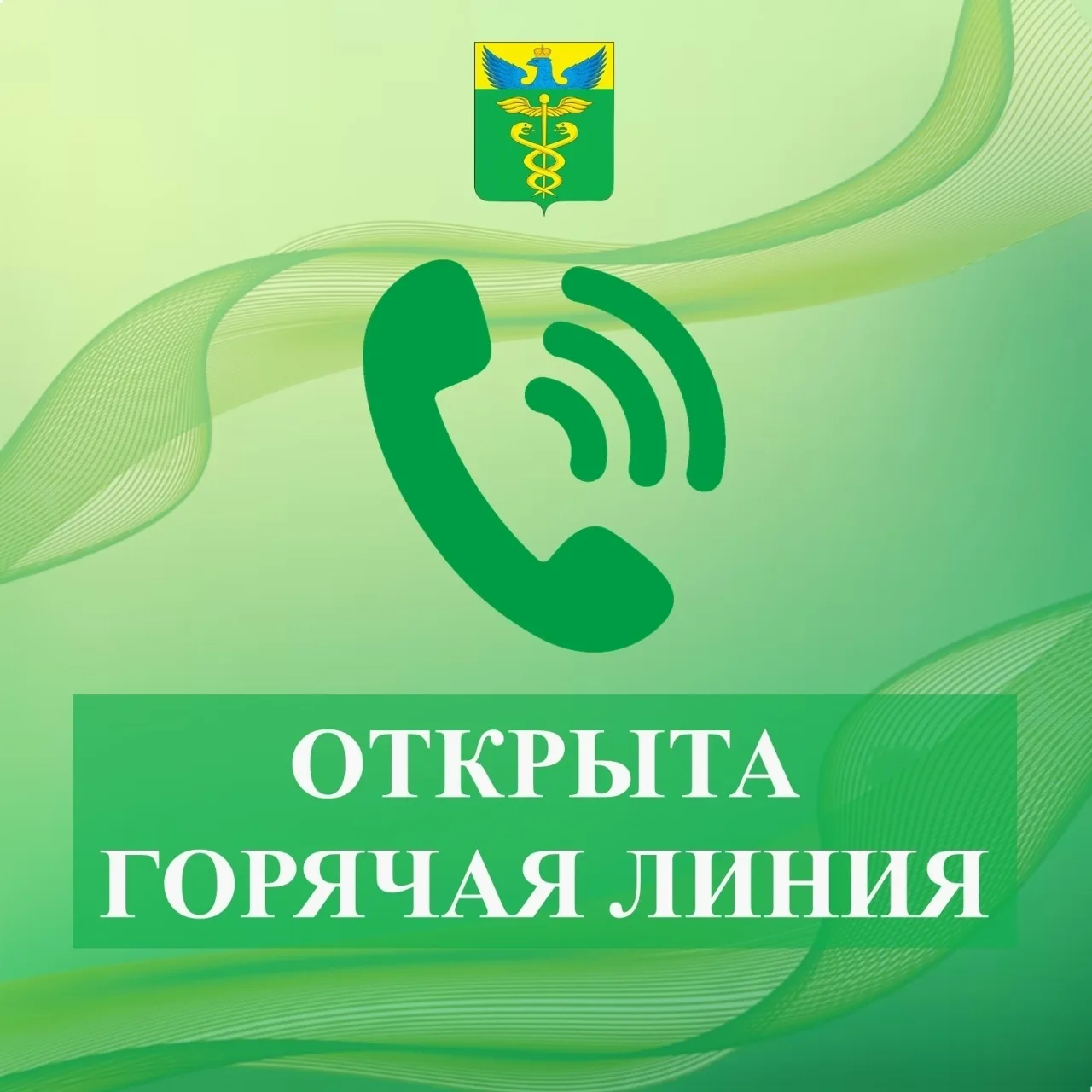 Горячая линия по профилактике клещевого энцефалита 📞    Уважаемые жители Бутурлиновского района!    