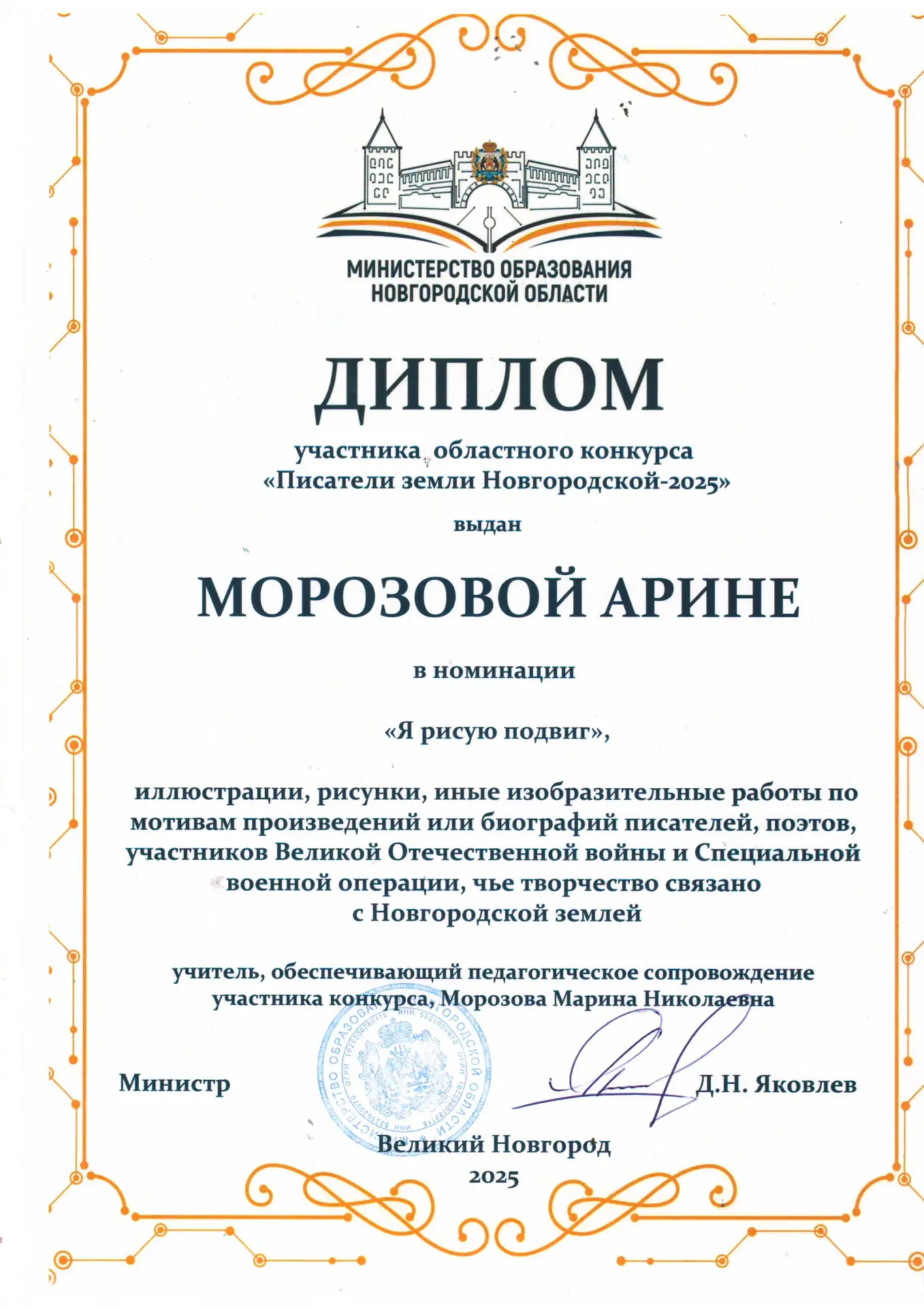 Итоги областного конкурса «Писатели земли Новгородской– 2025»