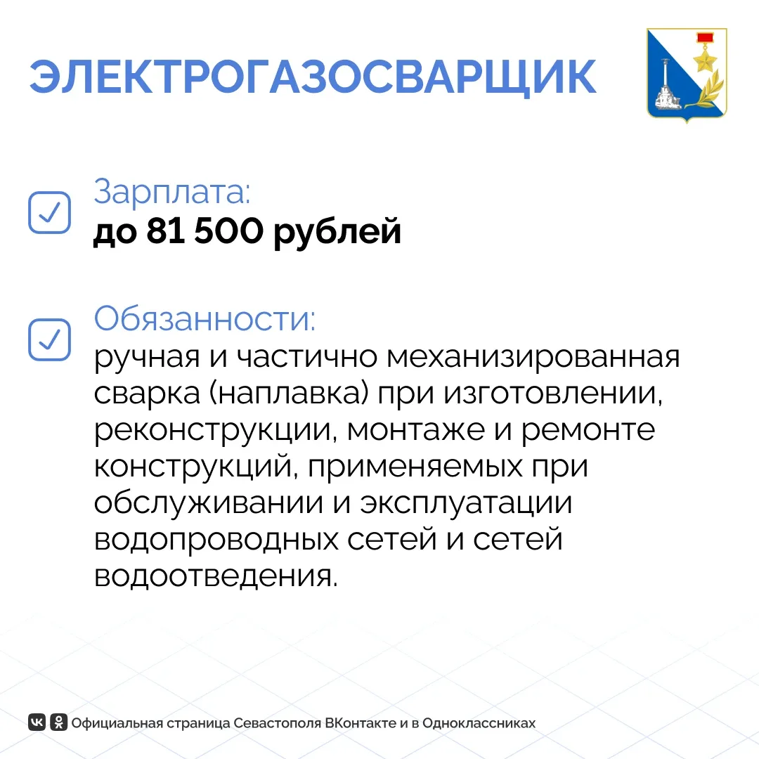«Водоканал» Севастополя открыл вакансии для электрогазосварщиков, электромонтёров и сле...