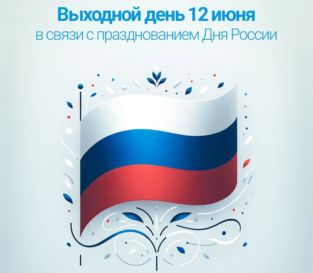 📌График работы Нижегородского Дома бракосочетания в праздничные дни:

✅12 июня — отдыхаем и праздну