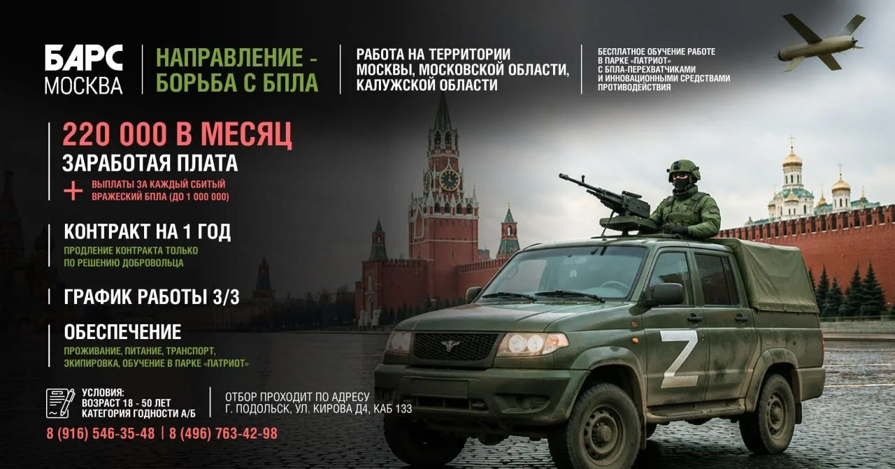 ⭐️«БАРС-Москва» — это добровольческое формирование, созданное для защиты воздушного пространства г. 