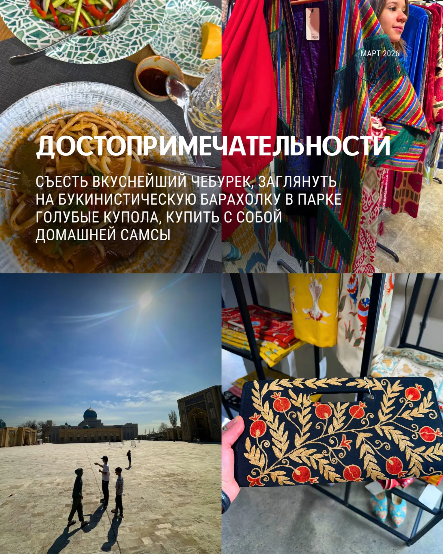 В общем, в конце октября можно ехать. А потому вопрос не праздный: если бы я позвала вас в такое пут