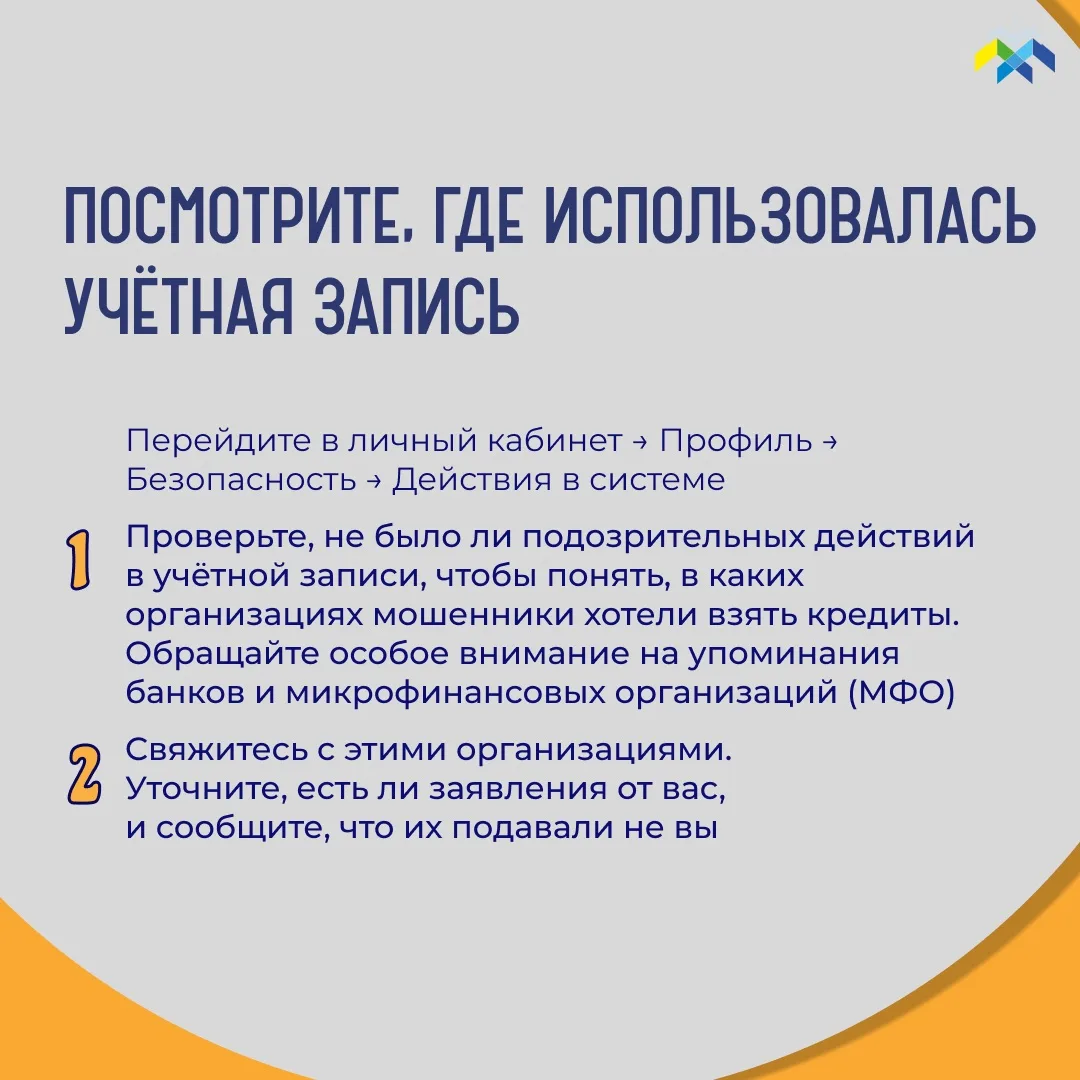 Продолжаем рубрику «Что делать, если...» 🚨  📌 Сегодня расскажем о том, какие действия необходимо пре