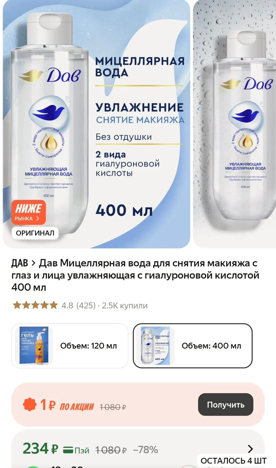 В наличии всего 4 штуки ❗