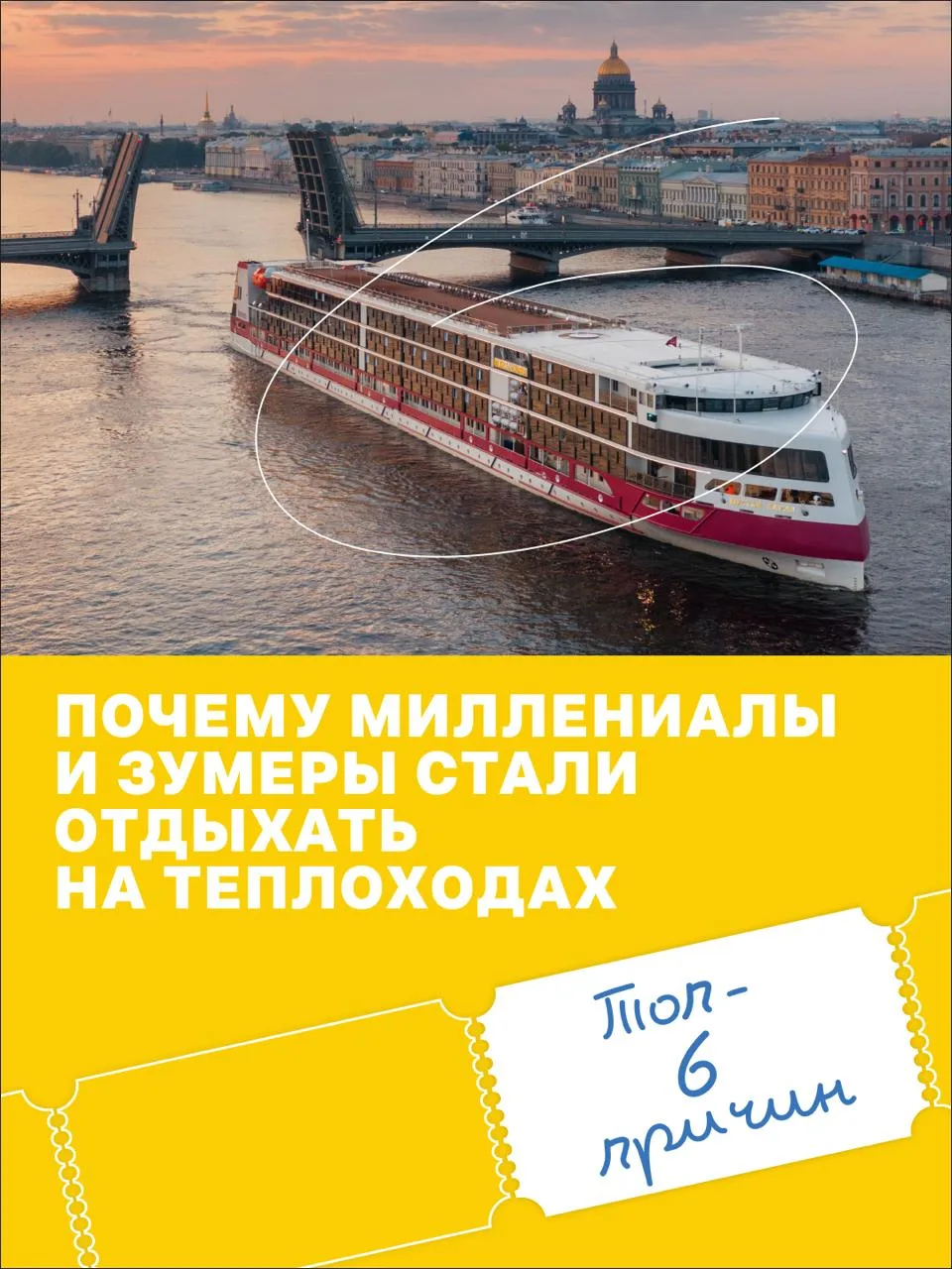 На круизных теплоходах массово замечены миллениалы и зумеры 👀 Они с удовольствием сидя...