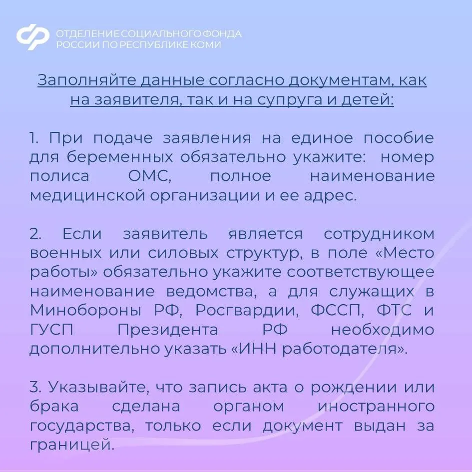 💢 При заполнении заявления на единое пособие важно корректно указать данные всех членов семьи, прост