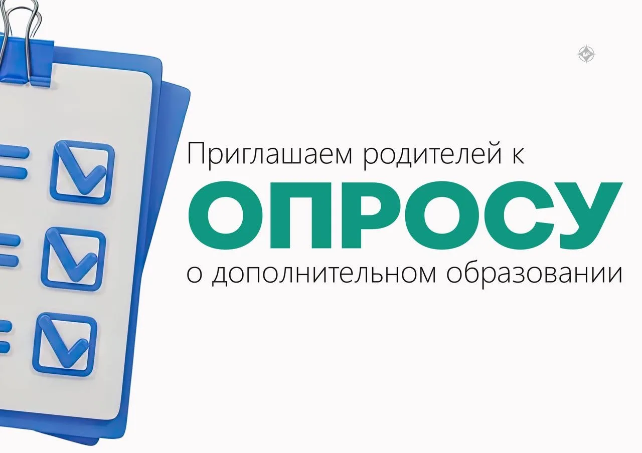 Активизируемся и делимся мнением 🫶🏻   Региональный модельный центр дополнительного образования детей