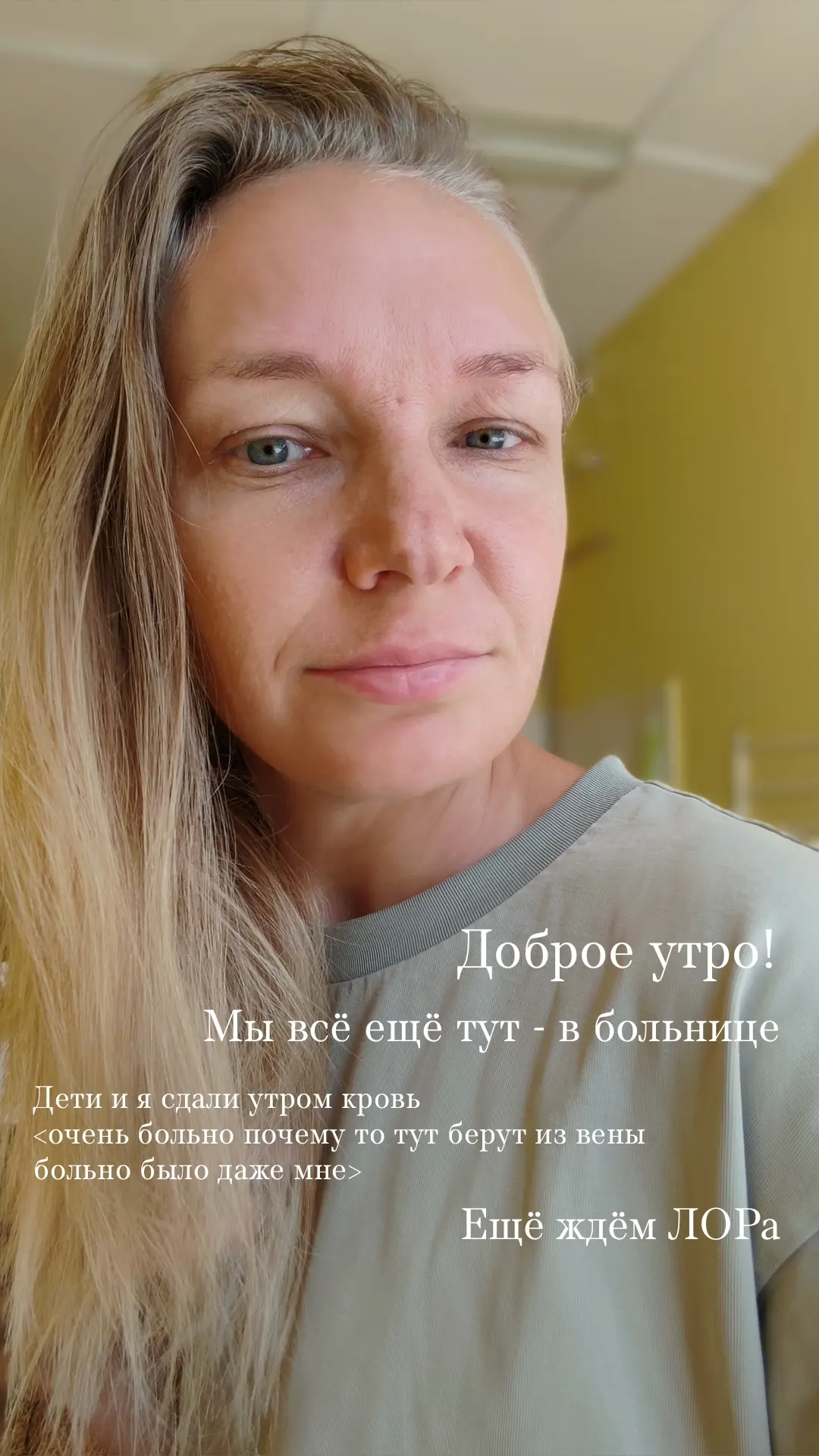 Доброе больничном утро, мои💛