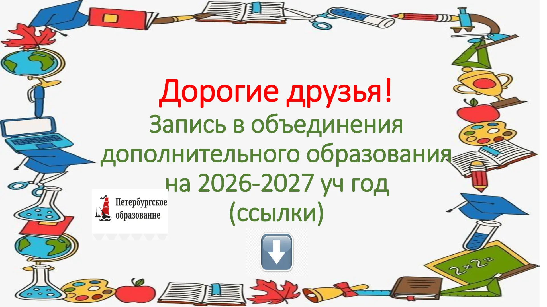 Продолжается прием в различные кружки и студии (бесплатные) на базе нашей школы. Подроб...