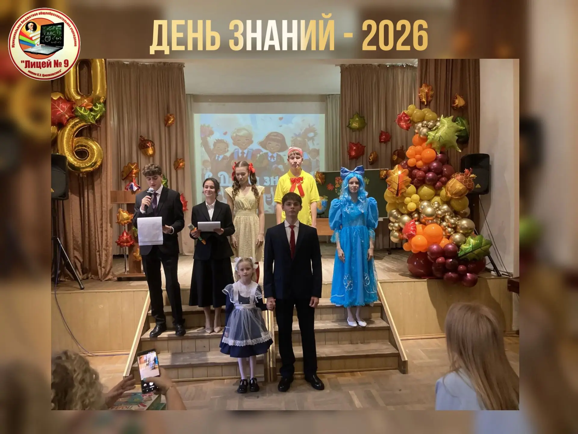 1 СЕНТЯБРЯ -ДЕНЬ ЗНАНИЙ