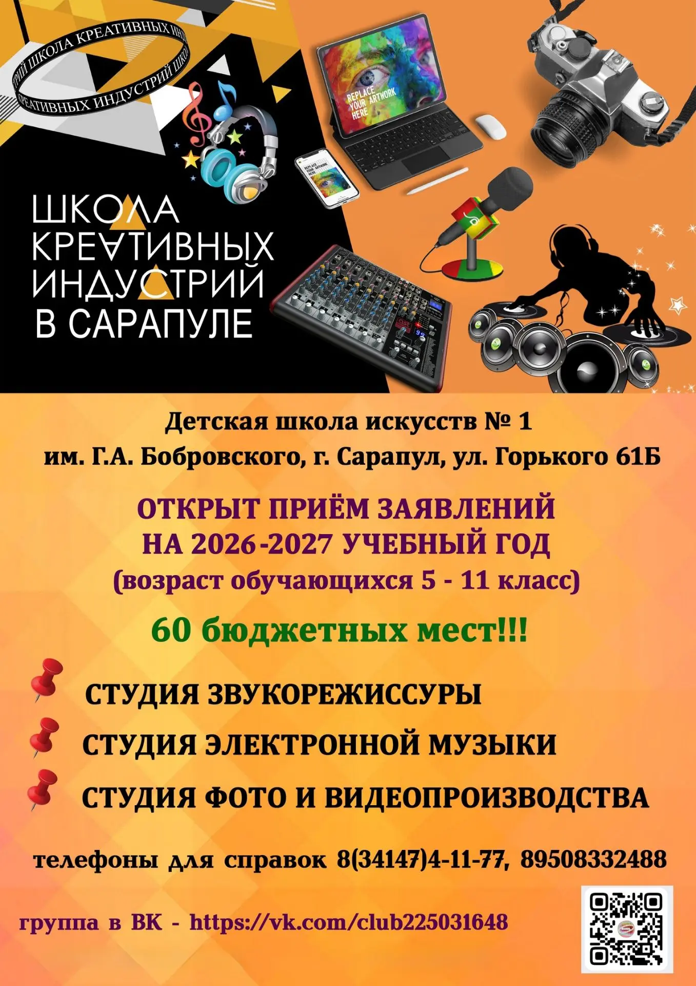 Школа креативных индустрий Сарапула проводит новый набор на обучение.