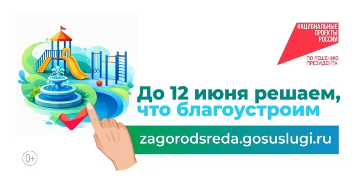 ⚠️Уважаемые жители! 

Напоминаем вам про важное событие – продолжается Всероссийское
голосование за 
