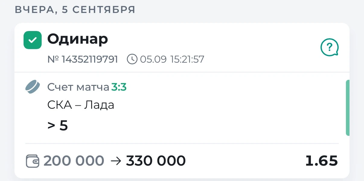 С ПОБЕДОЙ ПО БЕСПЛАТНОМУ МАТЧУ