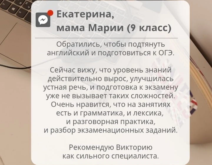 Когда ко мне приходят на подготовку к ОГЭ по английскому, очень часто запрос звучит так: ребёнок вро