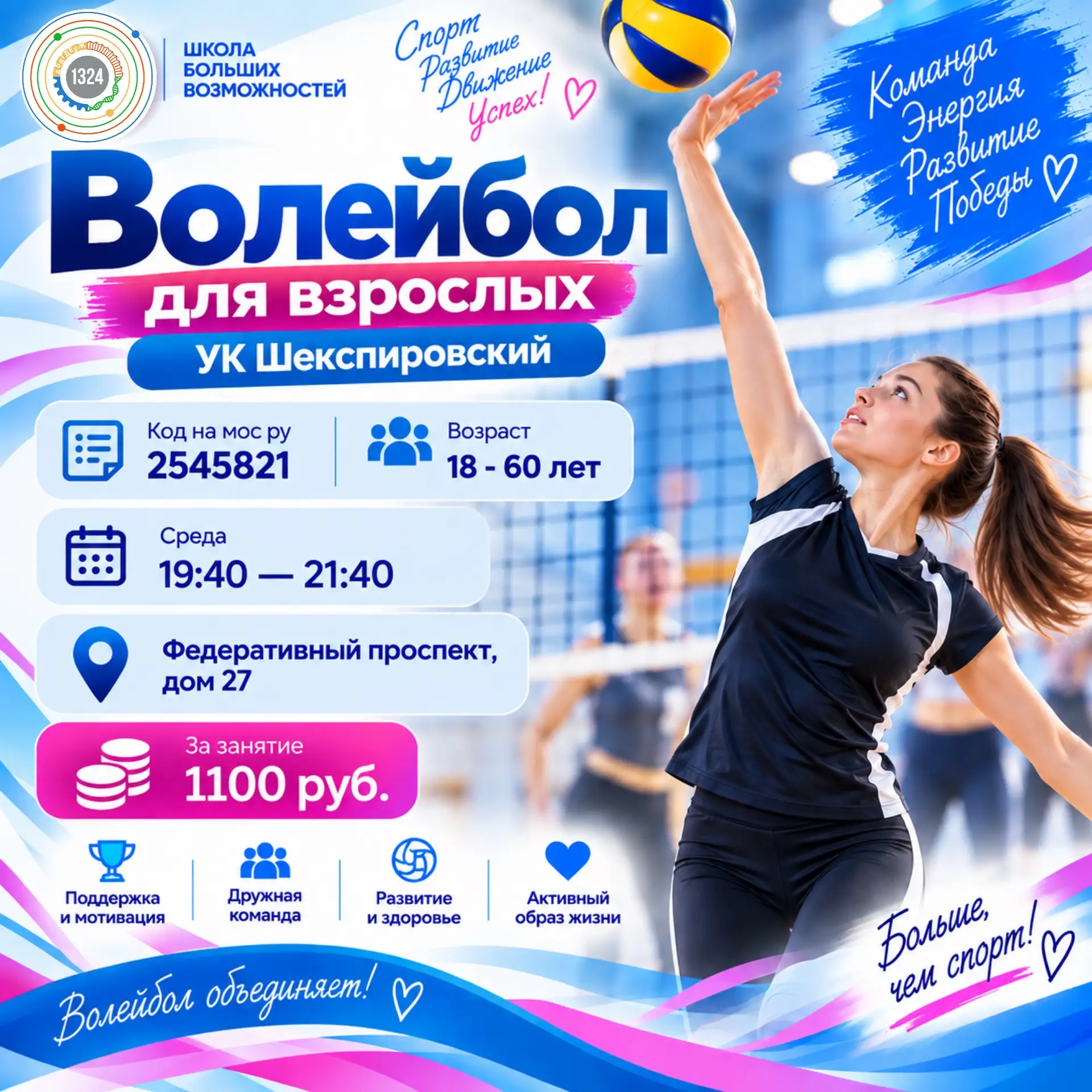 Волейбол — твой лучший ход! 🏐