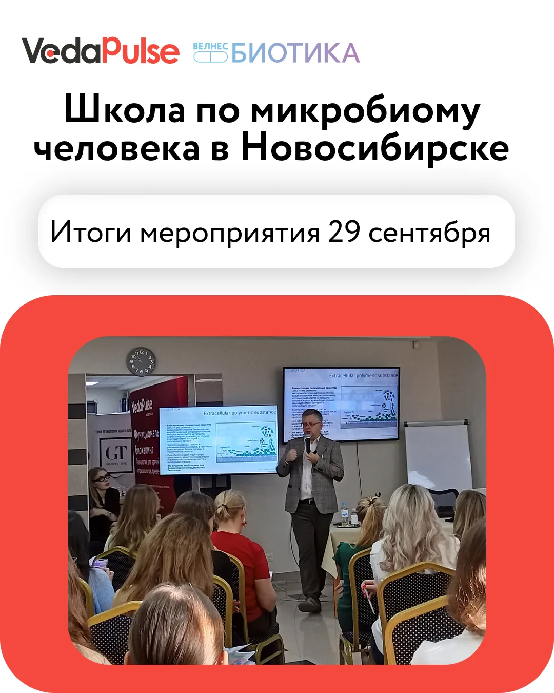 🏛 Как прошла школа по микробиому в Новосибирске