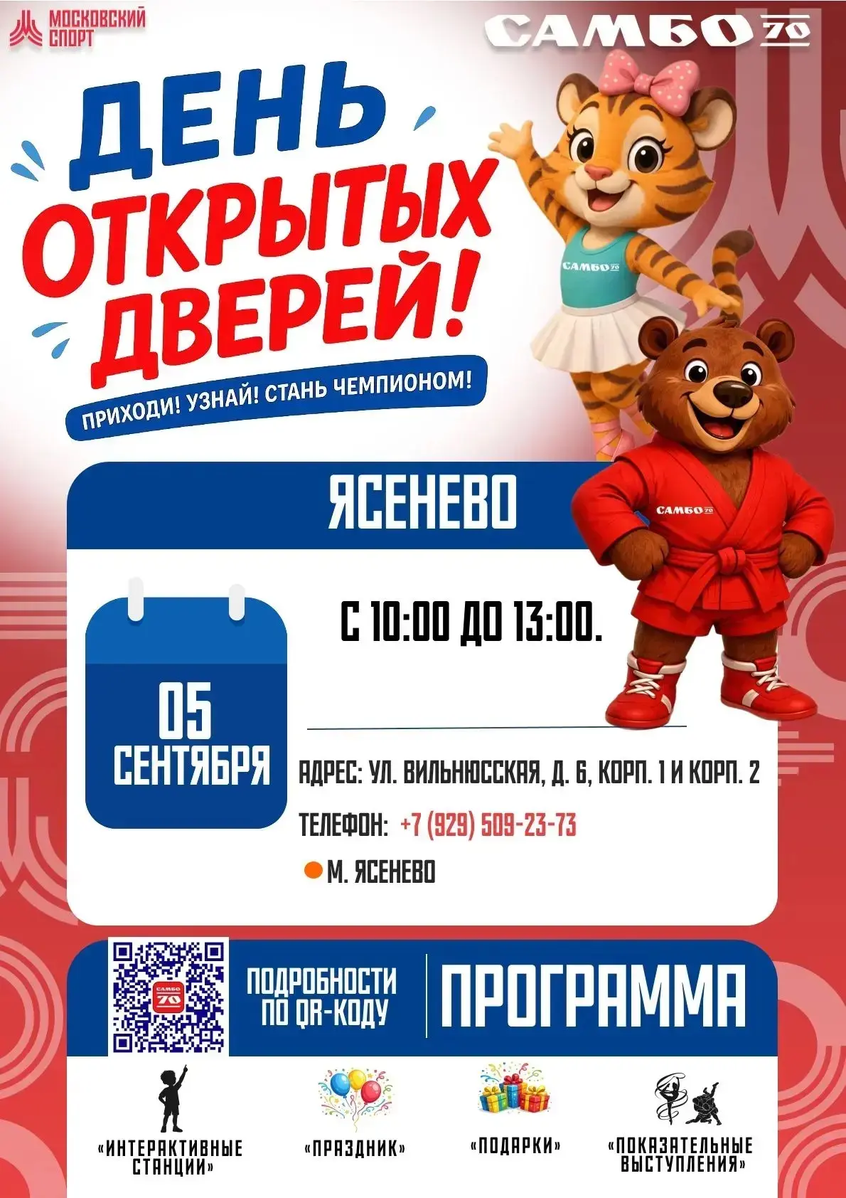 💯🤩🔥«Самбо-70» приглашает на День открытых дверей!