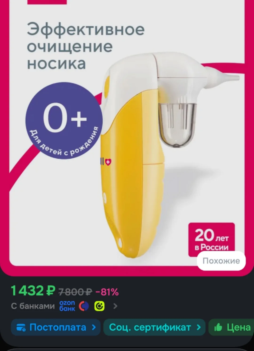 🛒Ozon