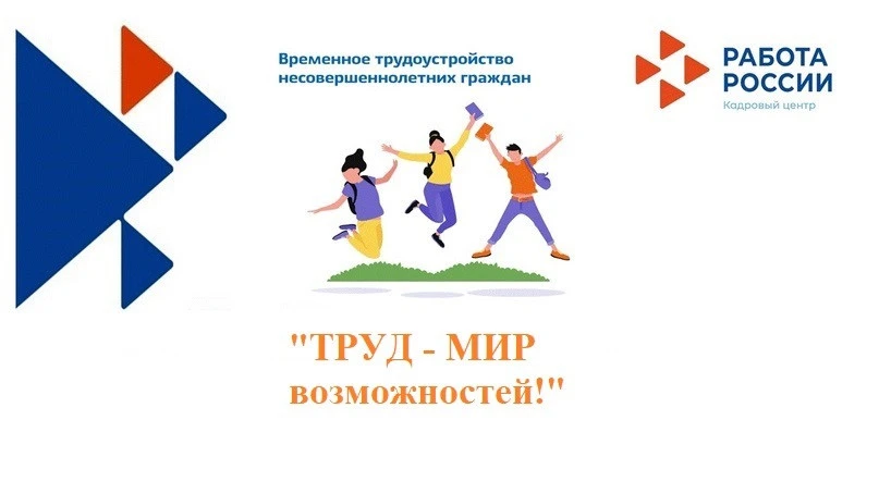 05 июня 2026 года в актовый зал службы занятости пришли школьники трудового лагеря МБОУ...