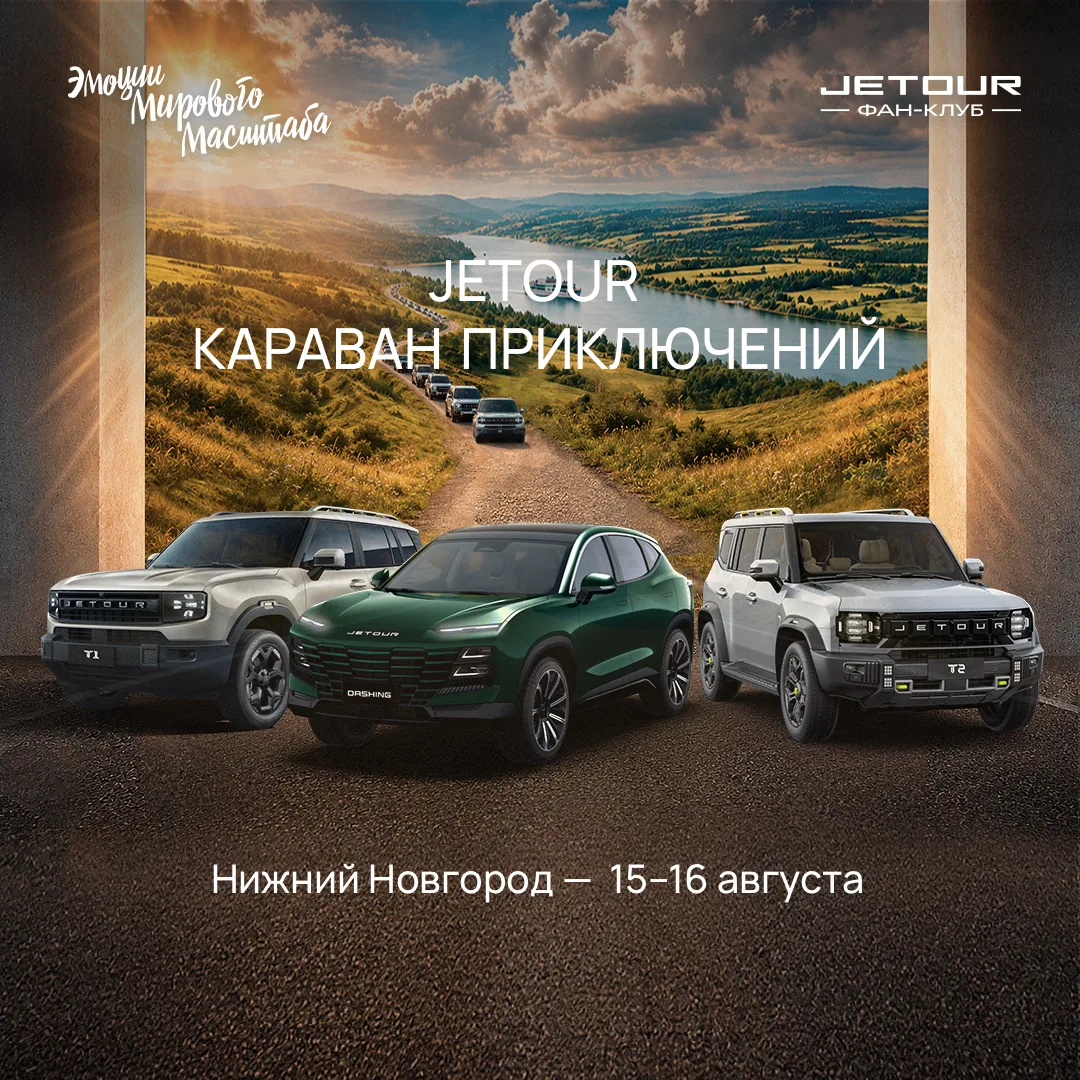 🤩 Испытайте возможности JETOUR и забирайте призы
