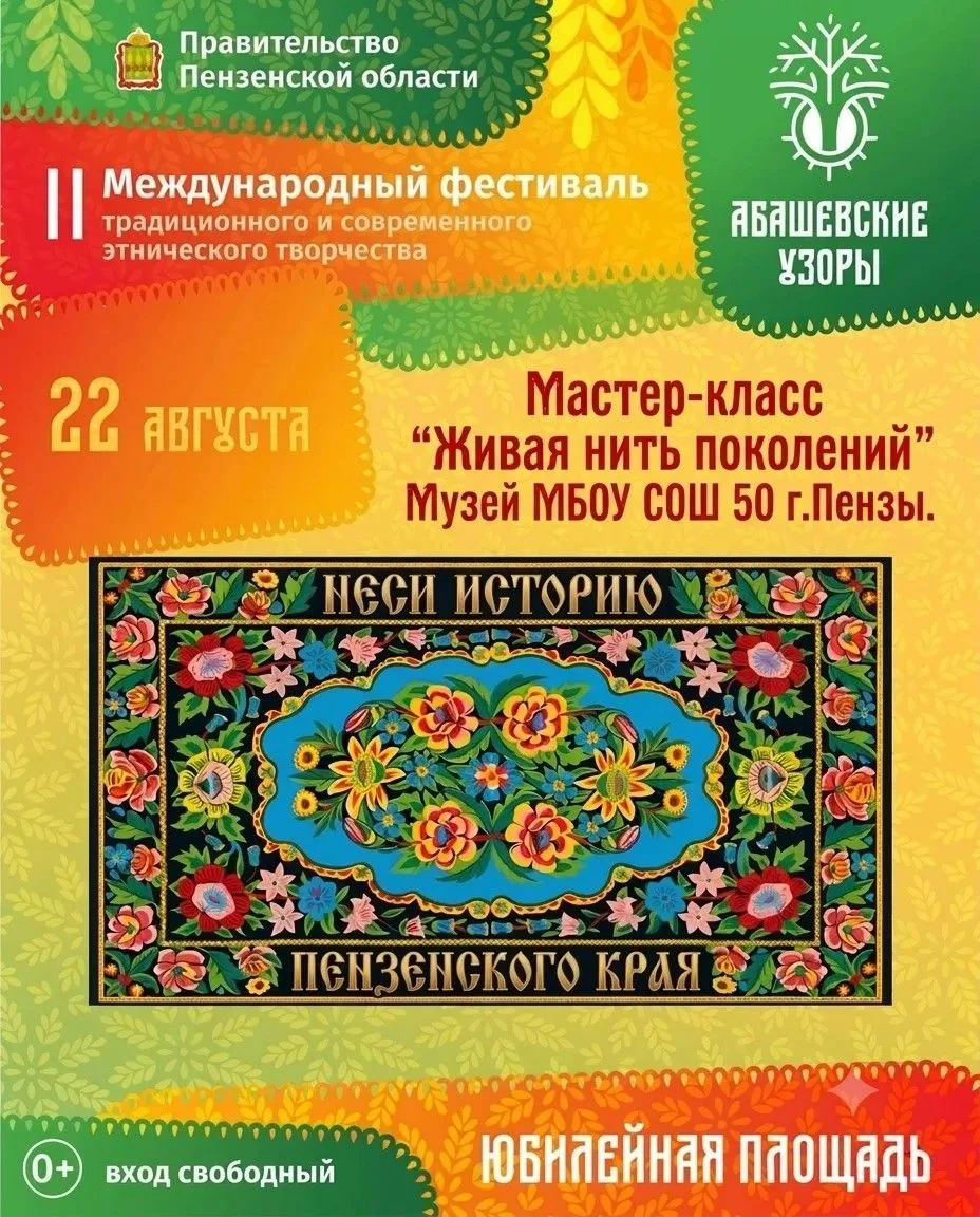 🎨 Приглашаем на мастер-класс «Живая нить поколений»!