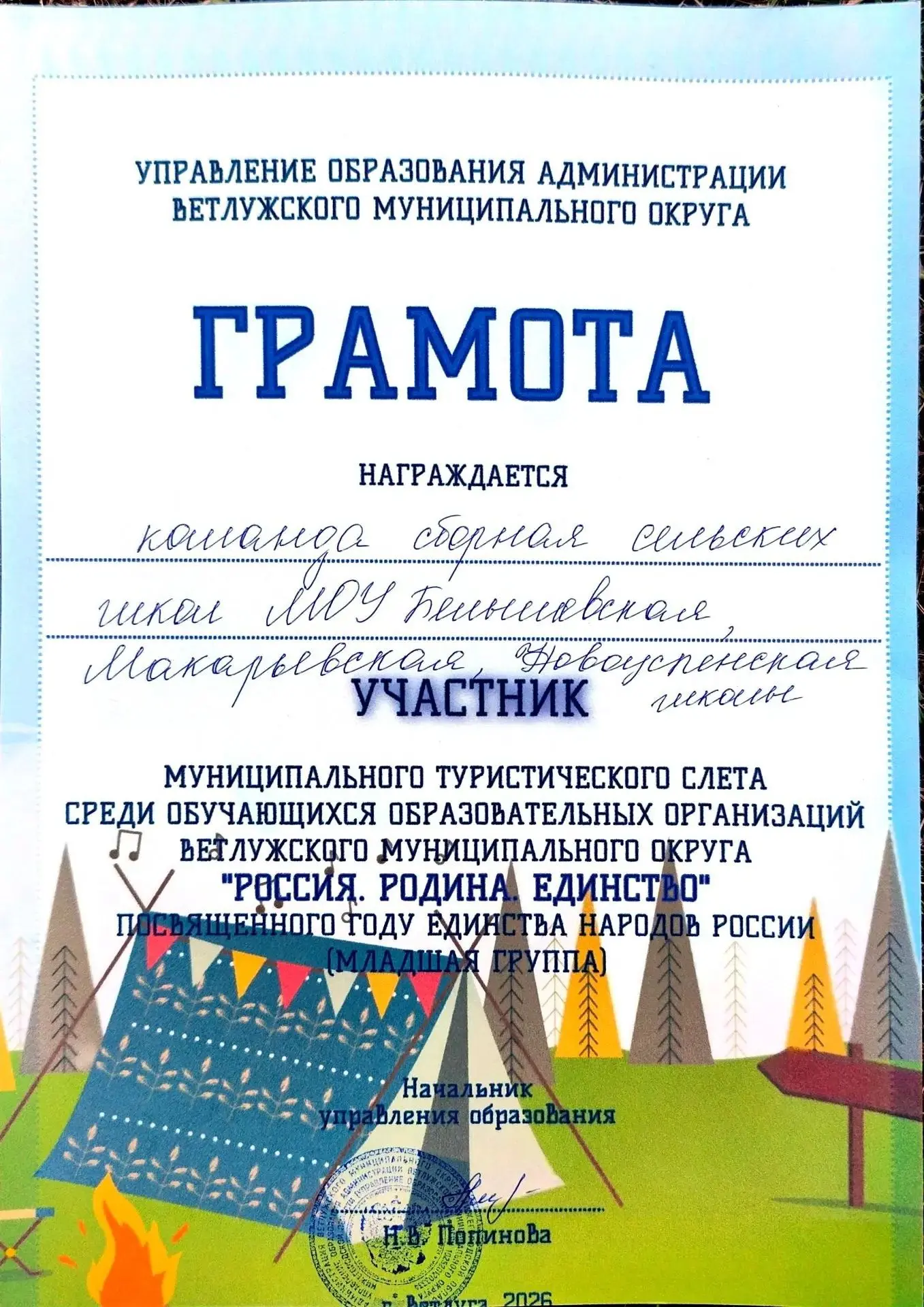 29 сентября 2026 года состоялся Третий муниципальный туристический слёт среди обучающих...