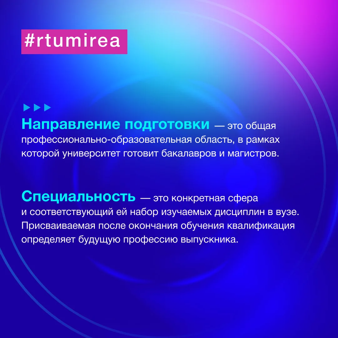 ⚡️ Сегодня поговорим о том, что такое образовательные программы и направления подготовки / специальн