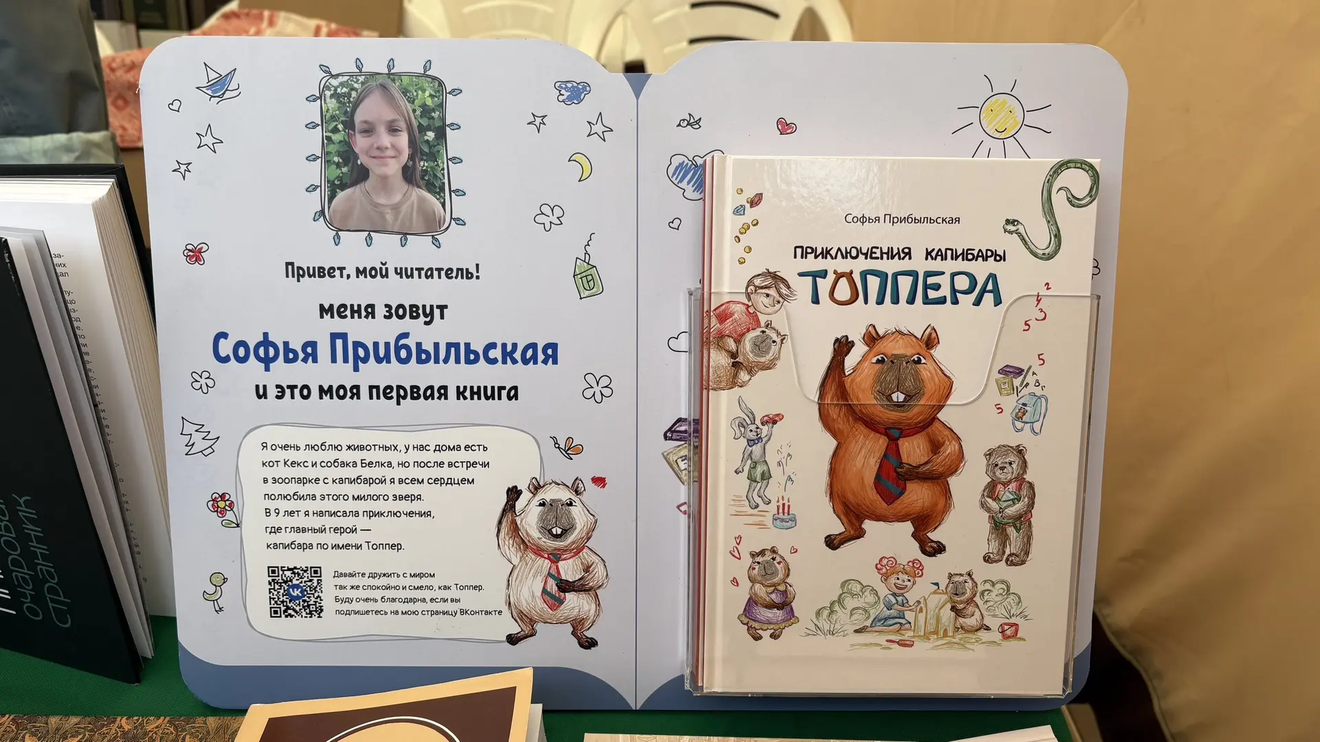 Из Костромы с любовью к… капибарам! Юная костромичка издала свою первую книгу