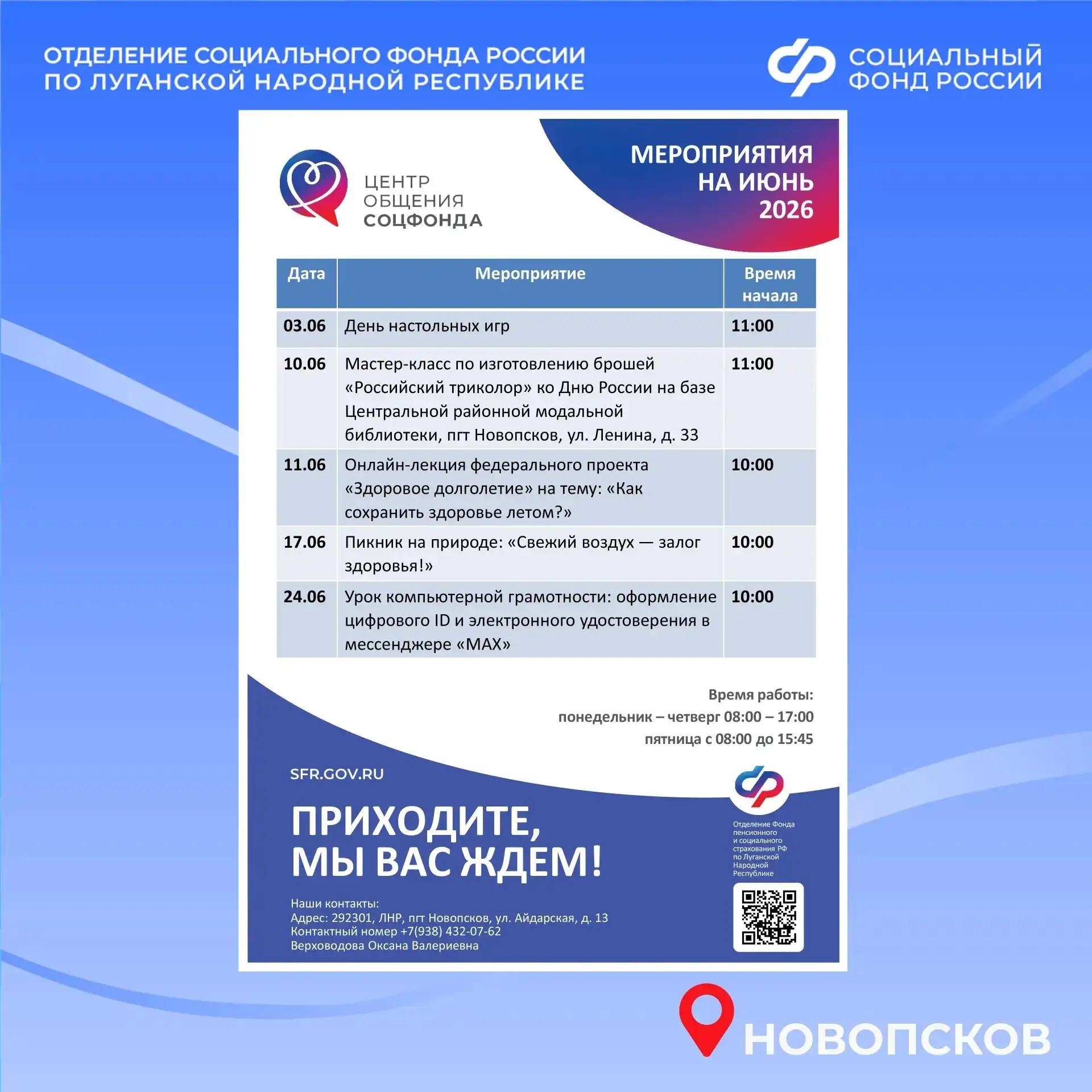 Центры общения для старшего поколения в ЛНР приглашают на встречи в июне  🖥️Вас ждут лекции, занятия