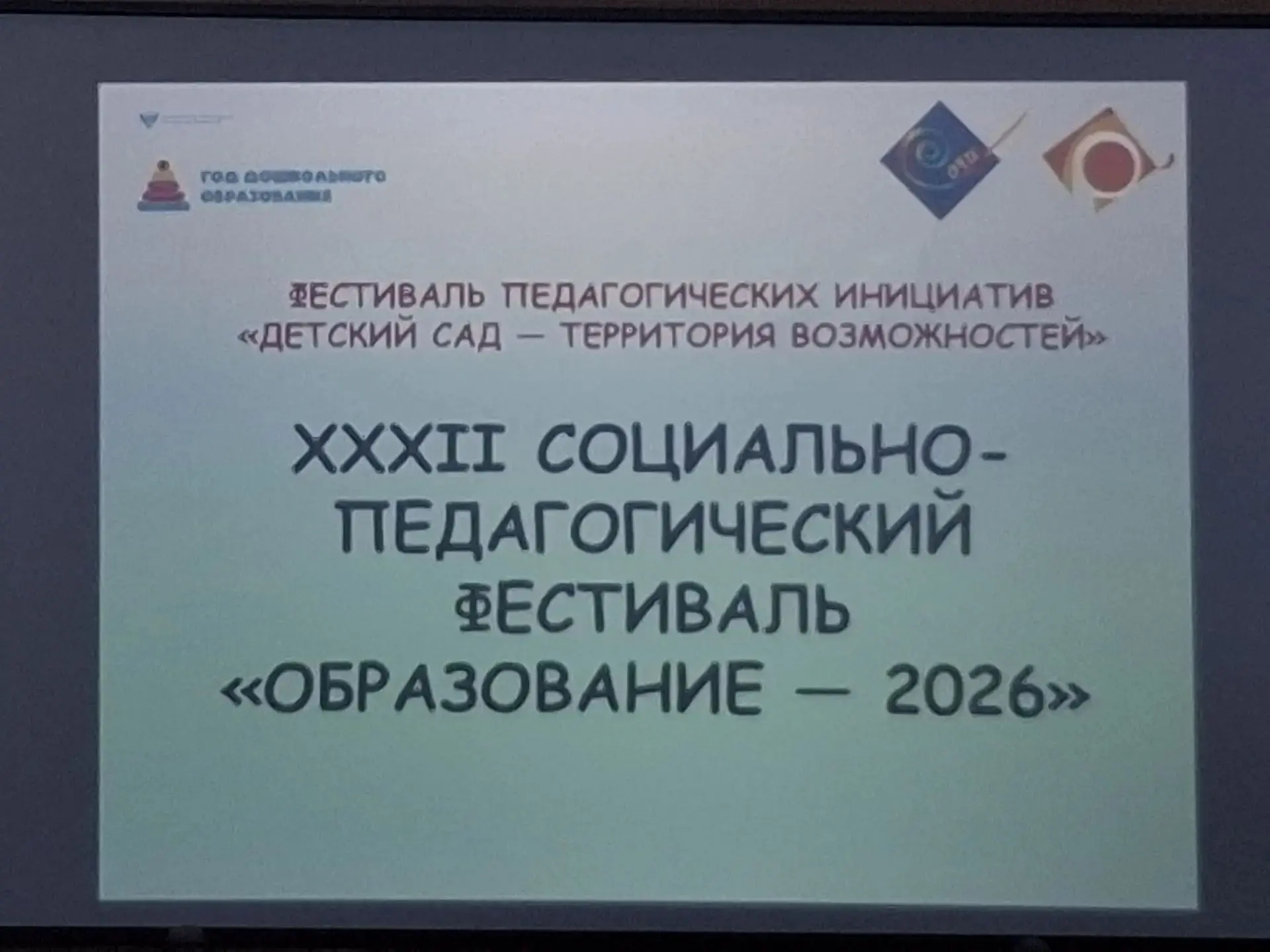 🌟 XXXII социально-педагогический фестиваль 2026!