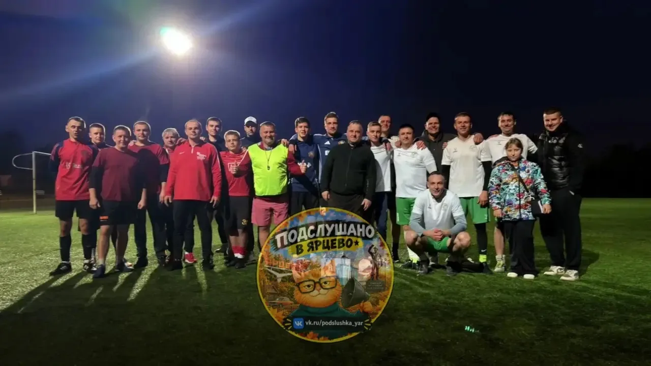 🏆 «Дружба» стала обладателем Кубка Ярцево по футболу