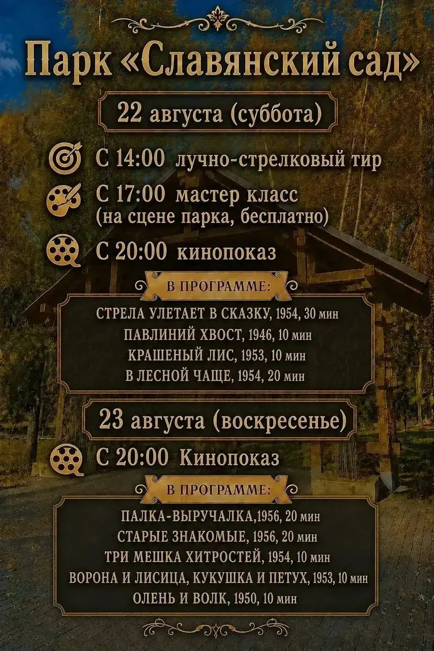 Суббота в «Славянском» обещает быть интересной!