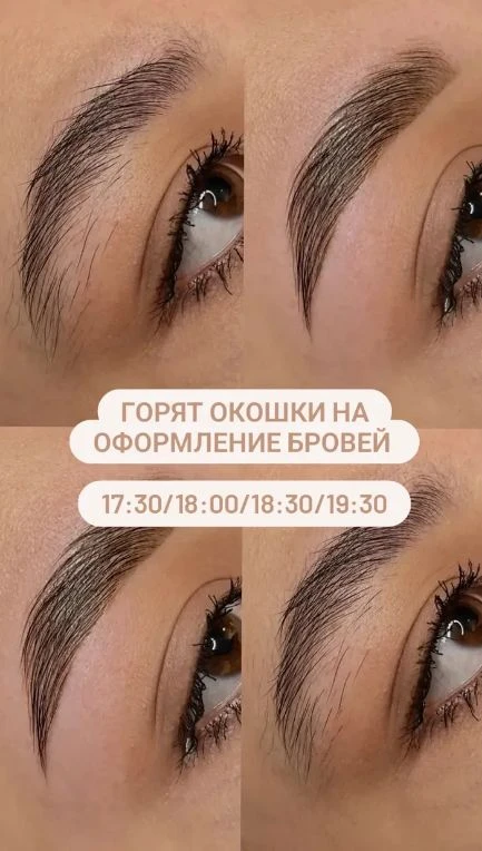 ГОРЯТ ОКОШКИ НА ОФОРМЛЕНИЕ БРОВЕЙ 🔥