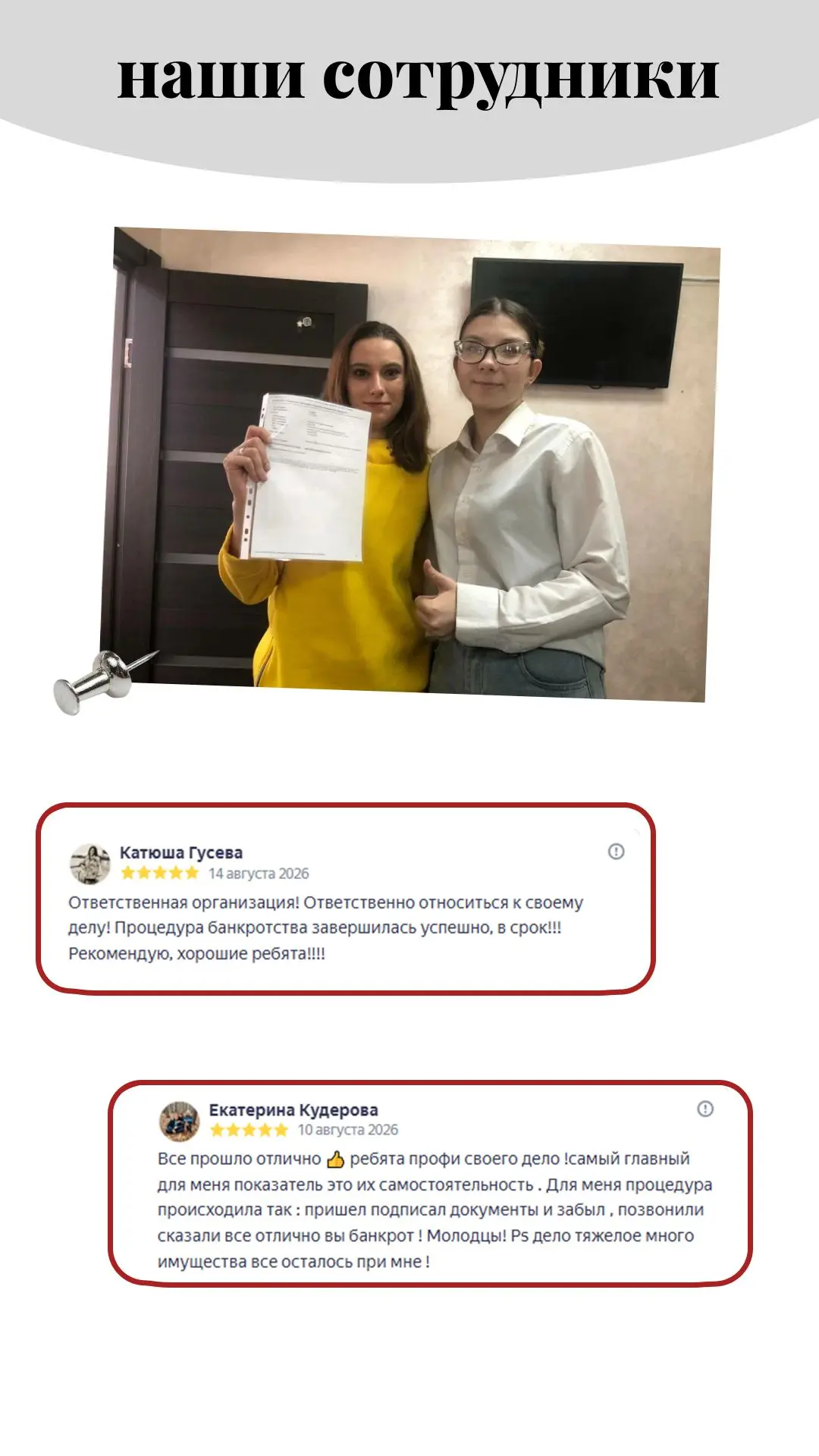 Ваша финансовая свобода - в надёжных руках