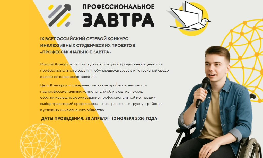 Приглашаем студентов, обучающихся по программам высшего образования и среднего профессионального обр