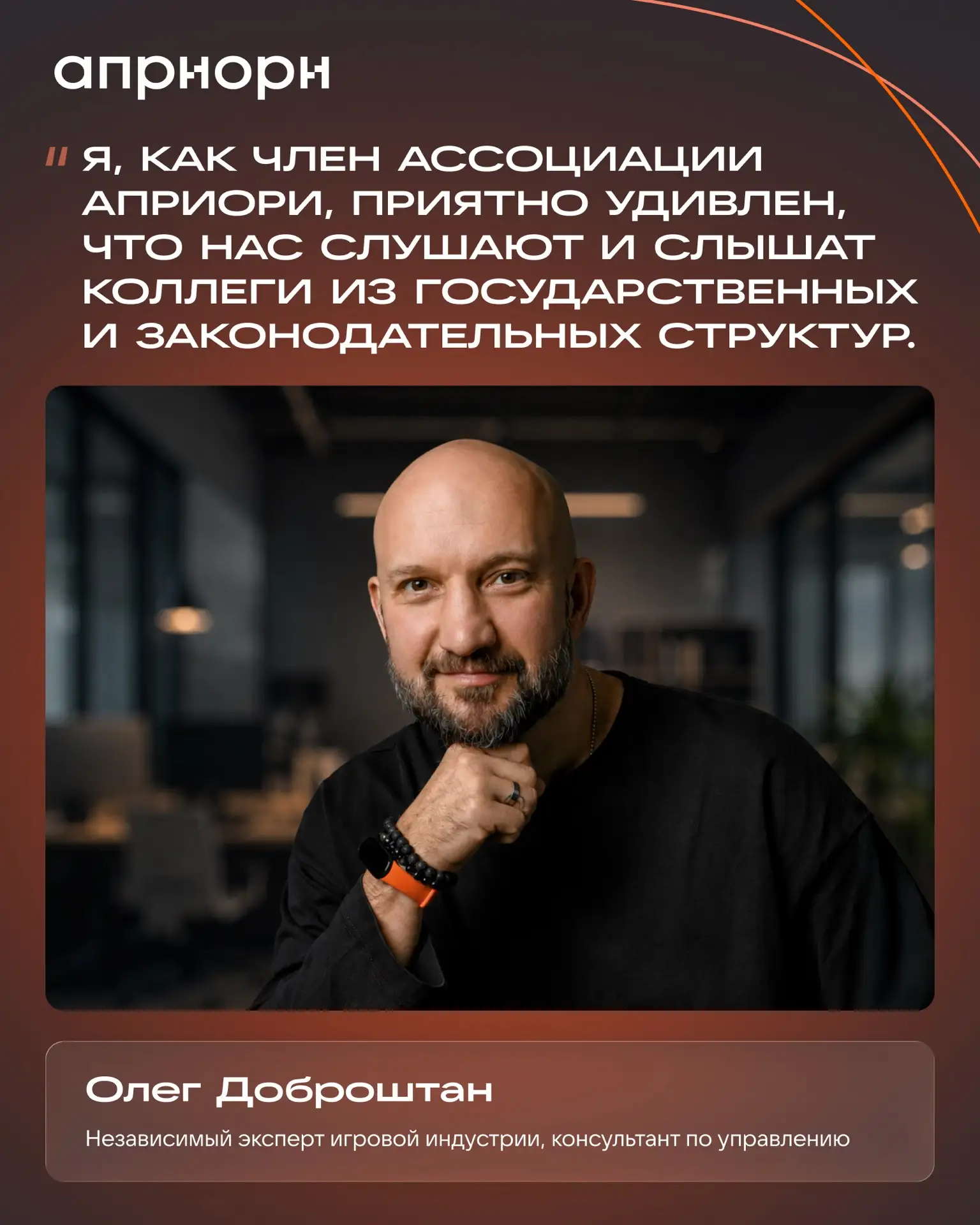 Эксперт АПРИОРИ Олег Доброштан стал гостем подкаста Анатолия Кузичева «Про нас», где об...